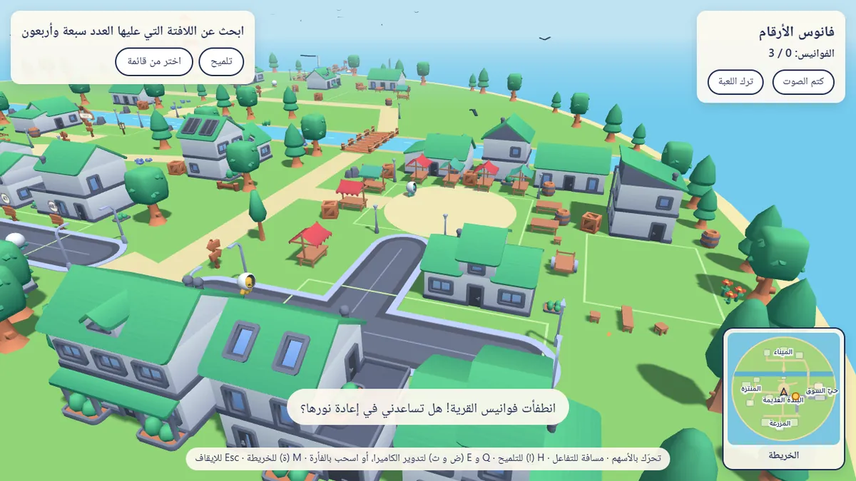 لقطة من اللعبة: طفل يقف في ساحة البلدة بين أكشاك السوق والبيوت، وفي أعلى الشاشة سؤال التحدي وعدد الفوانيس المضاءة.