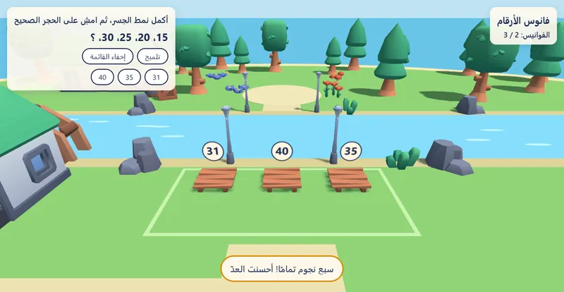 لقطة من اللعبة: تحدي إكمال نمط الجسر، وثلاث حجارة تحمل أعدادًا فوق النهر.